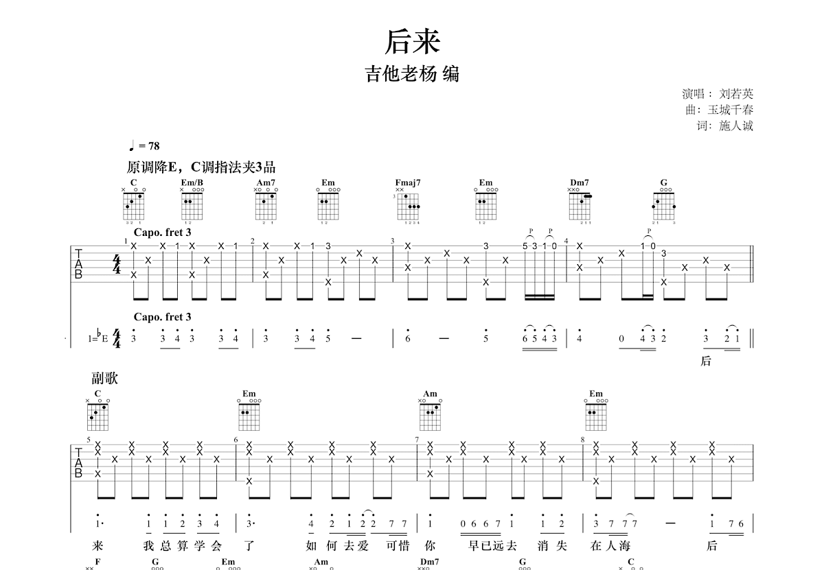 后来吉他谱预览图