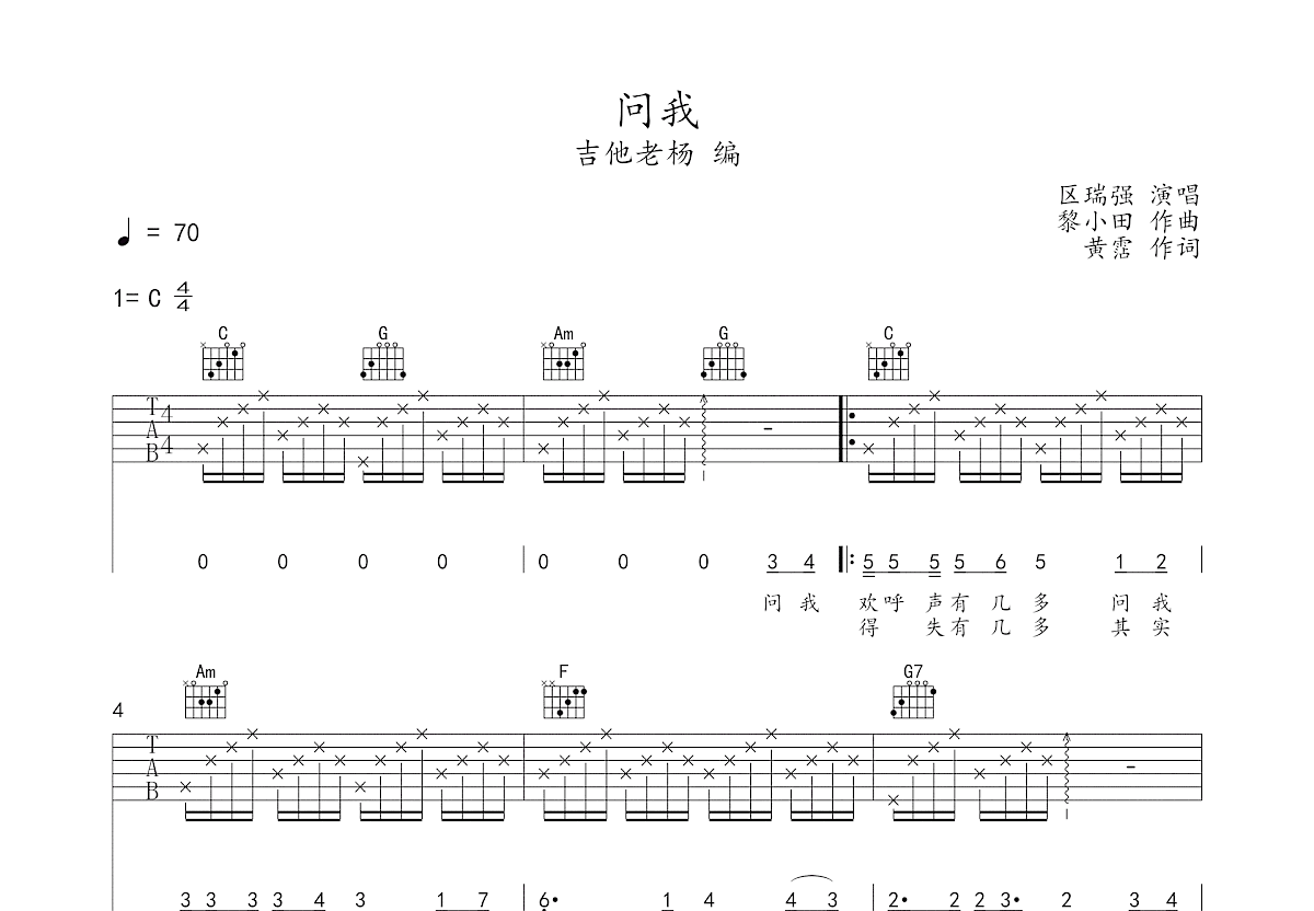 问我吉他谱预览图