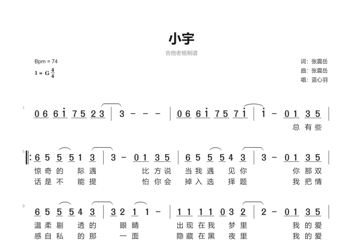 小宇简谱预览图