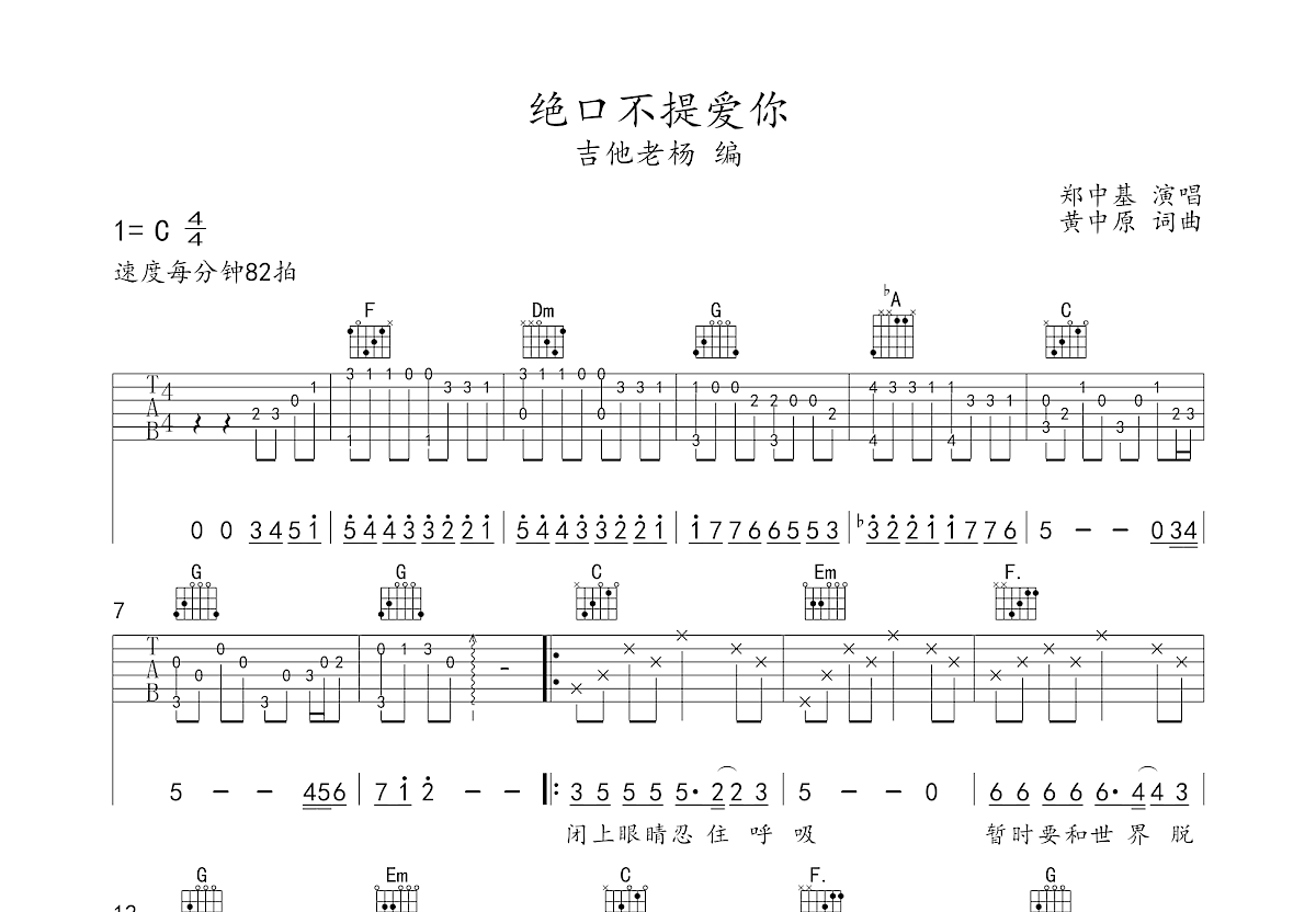 绝口不提爱你吉他谱预览图