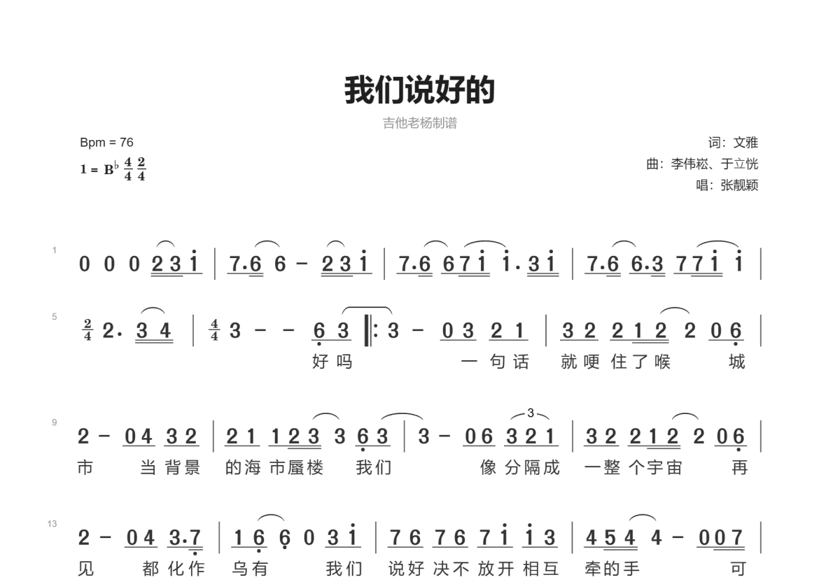 我们说好的简谱预览图