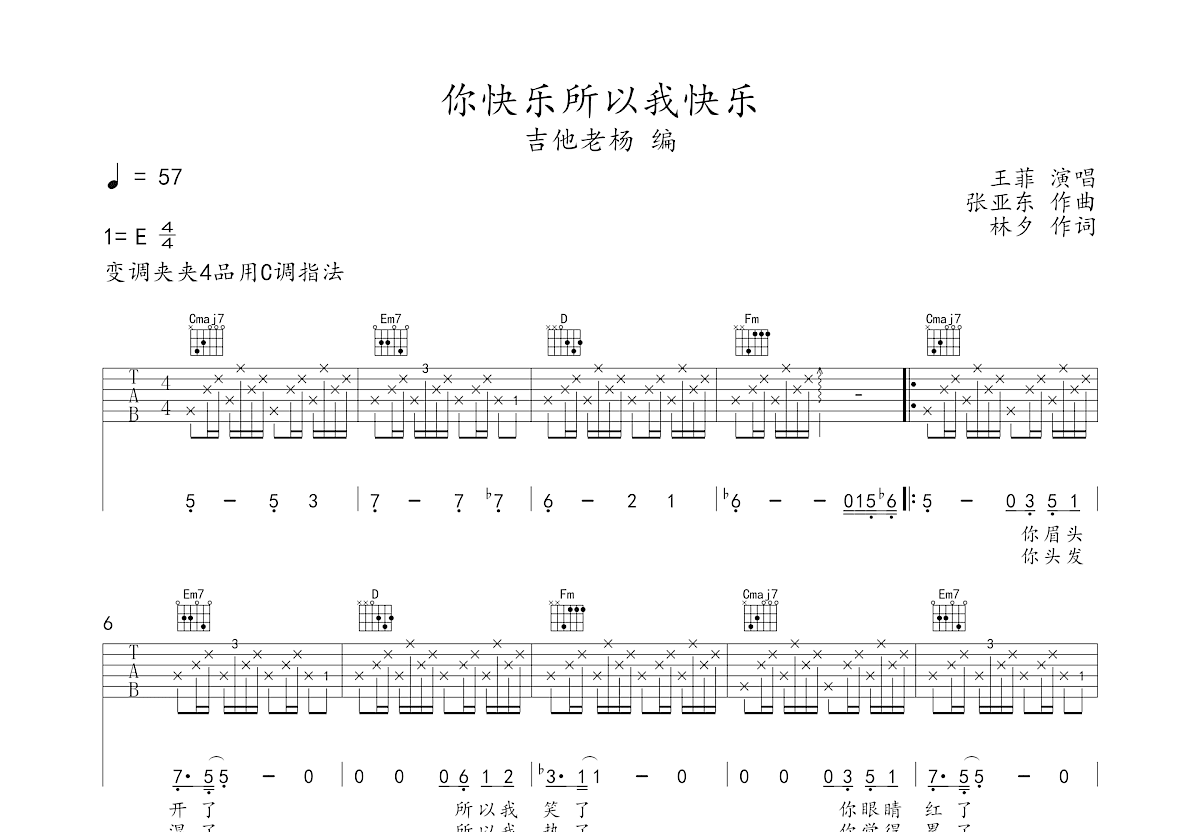 你快乐所以我快乐吉他谱预览图