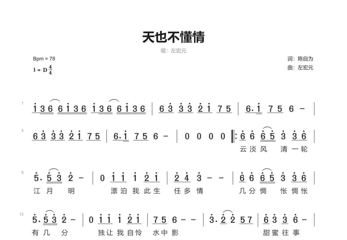 天也不懂情简谱预览图