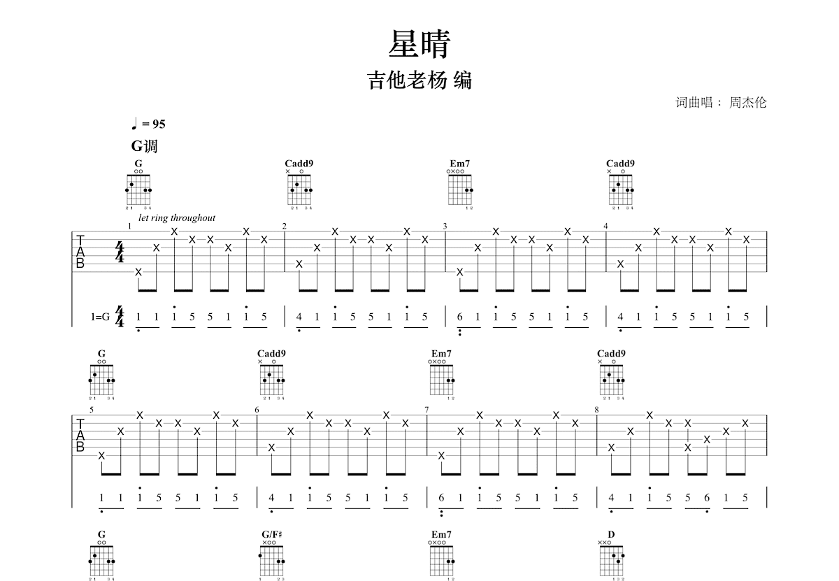 星晴吉他谱预览图