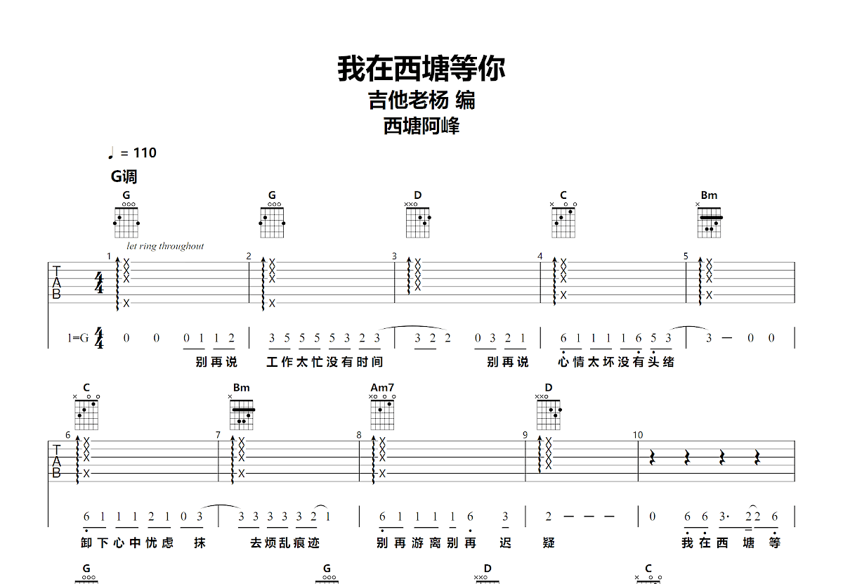 我在西塘等你吉他谱预览图