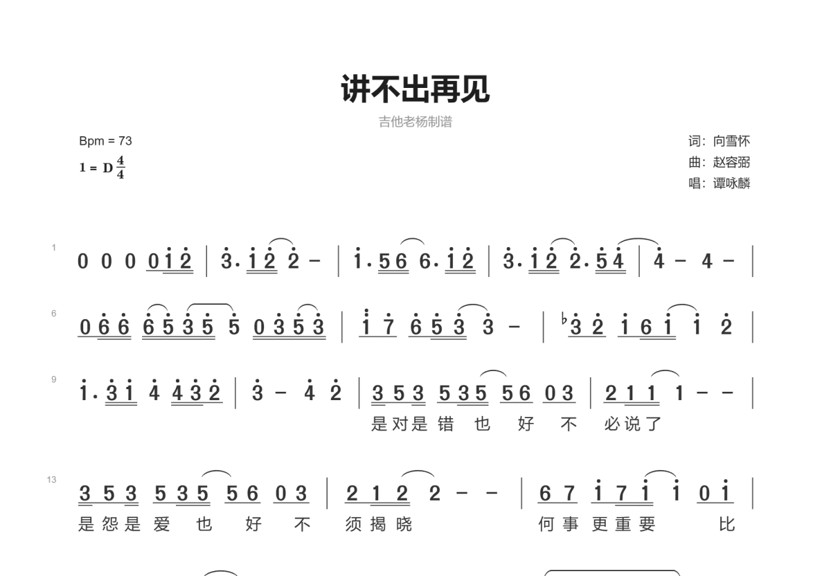 讲不出再见简谱预览图