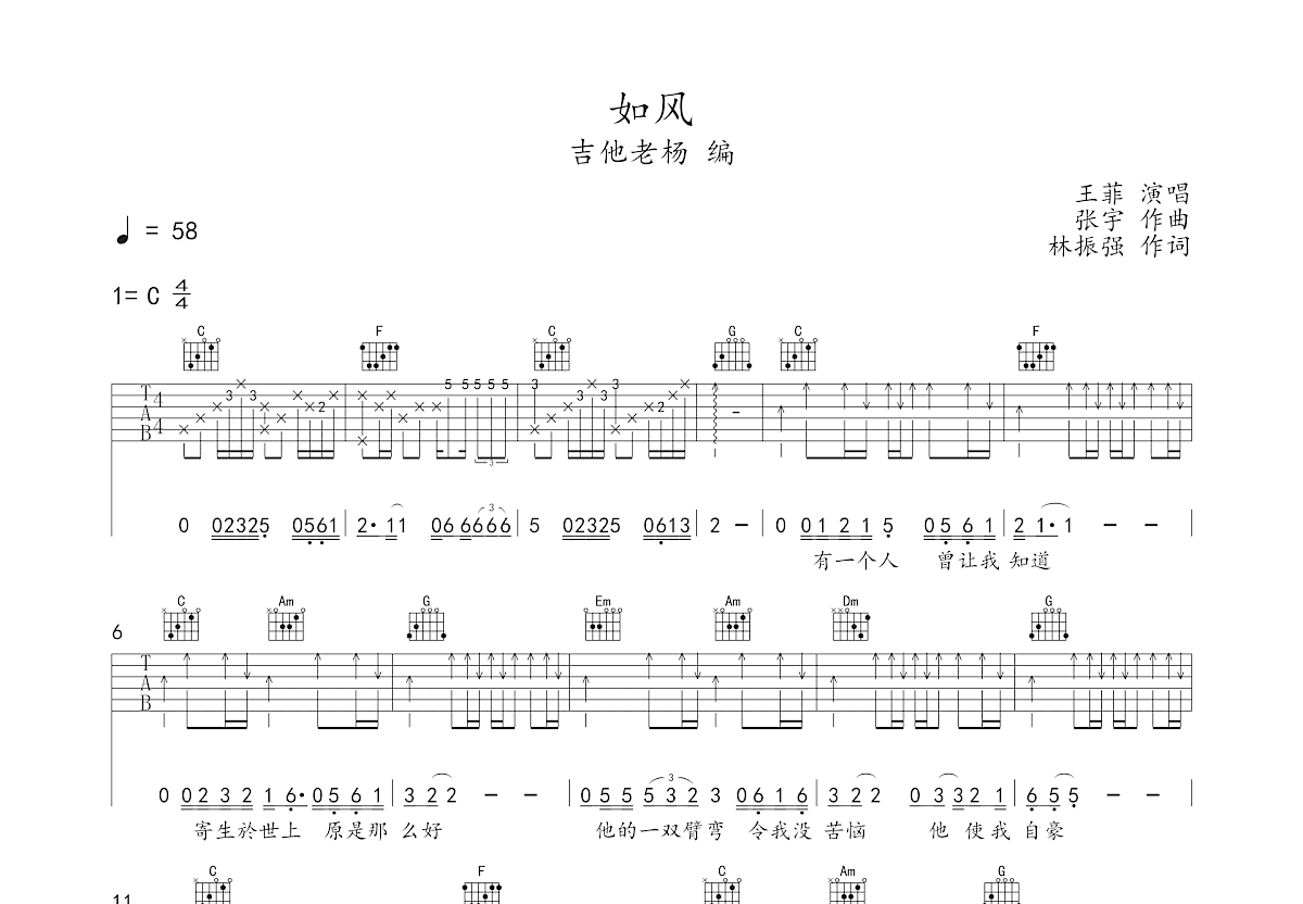 如风吉他谱预览图