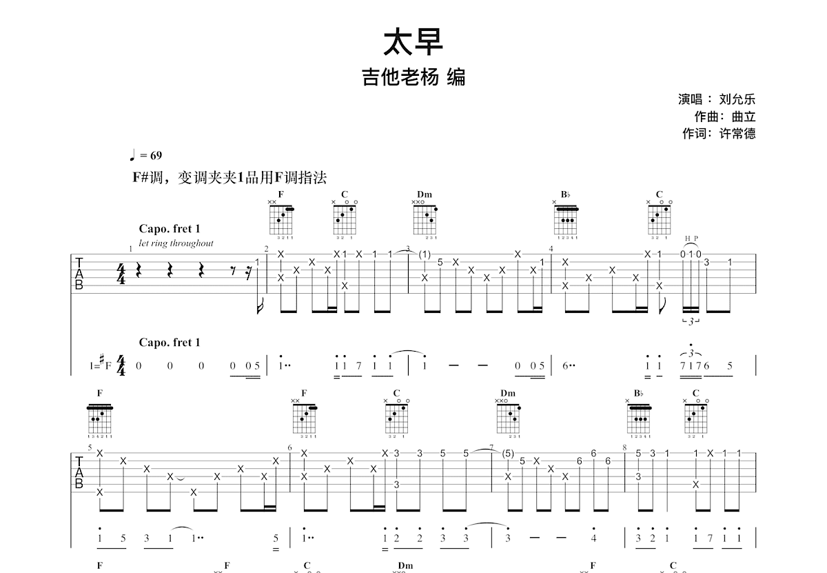 太早吉他谱预览图