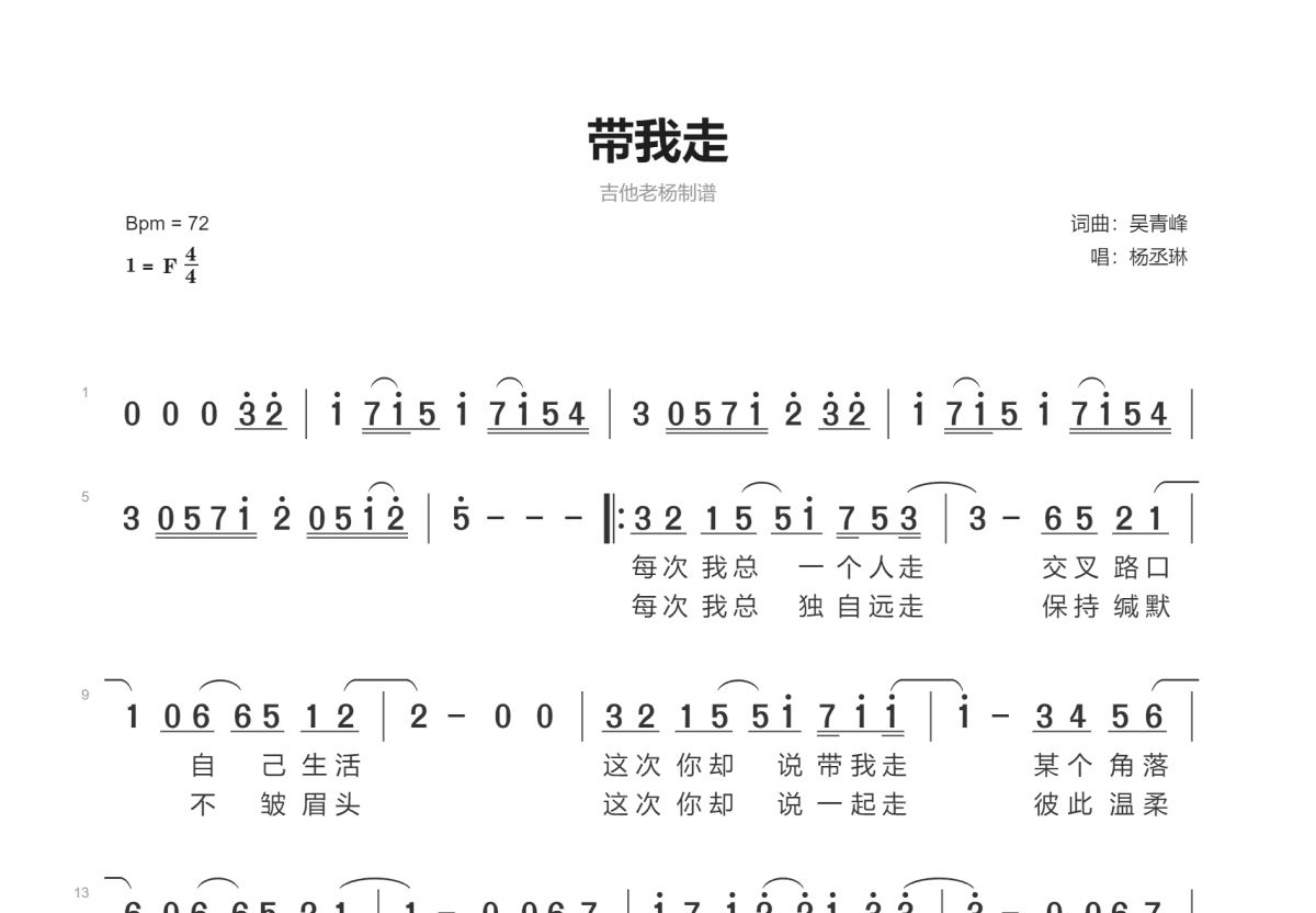 带我走简谱预览图