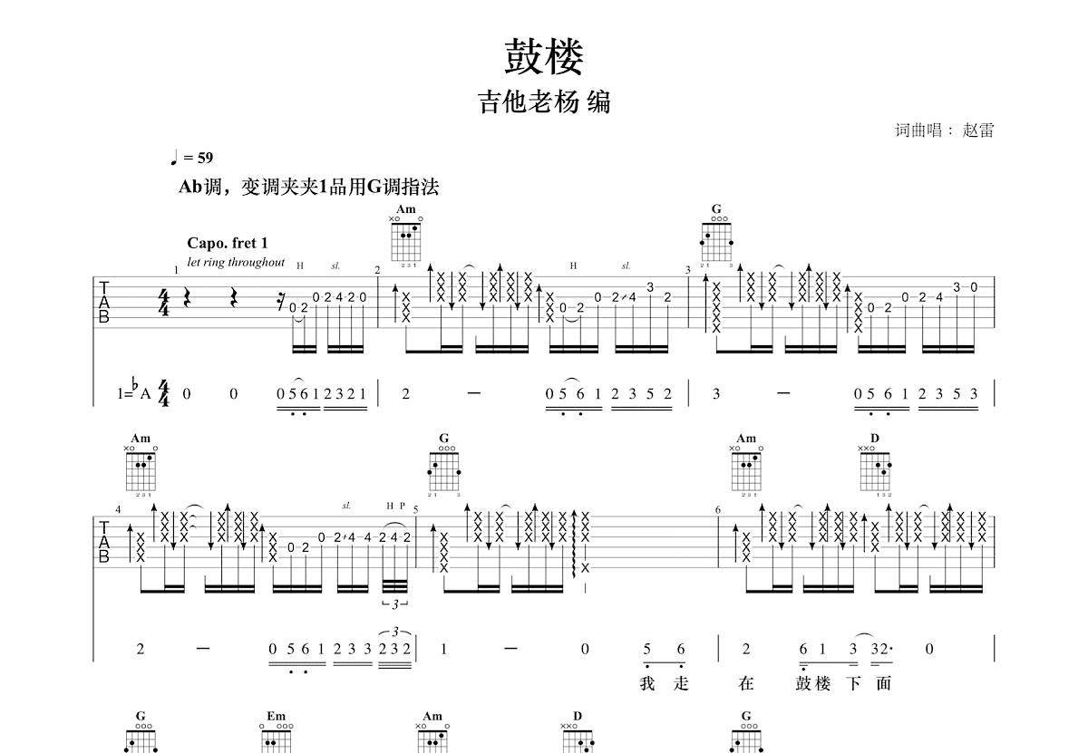 鼓楼吉他谱预览图