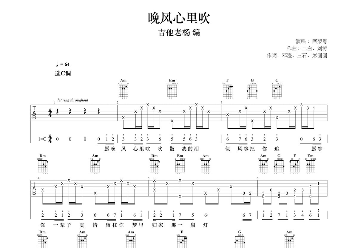 晚风心里吹吉他谱预览图