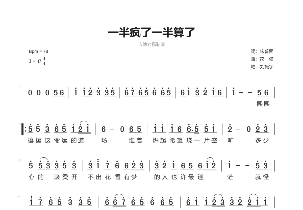 一半疯了一半算了简谱预览图