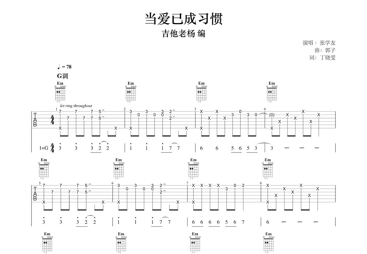 当爱已成习惯吉他谱预览图