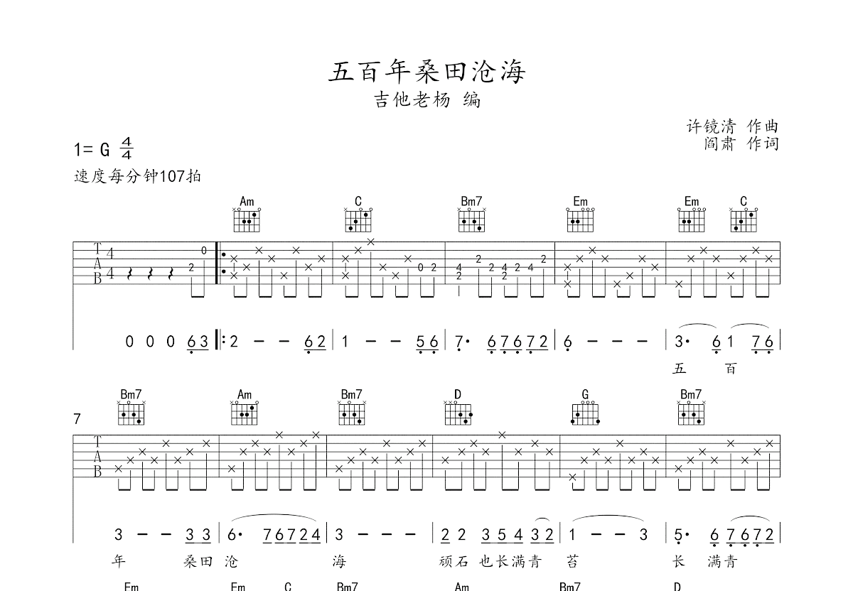 五百年沧海桑田吉他谱预览图