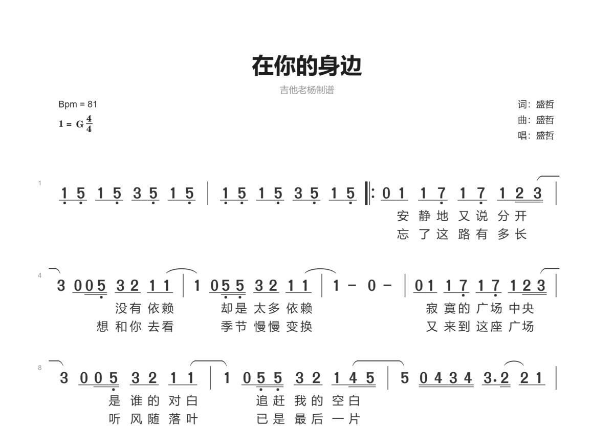 在你的身边简谱预览图