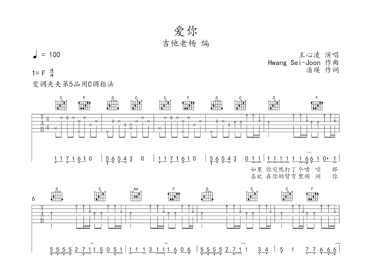 爱你吉他谱预览图