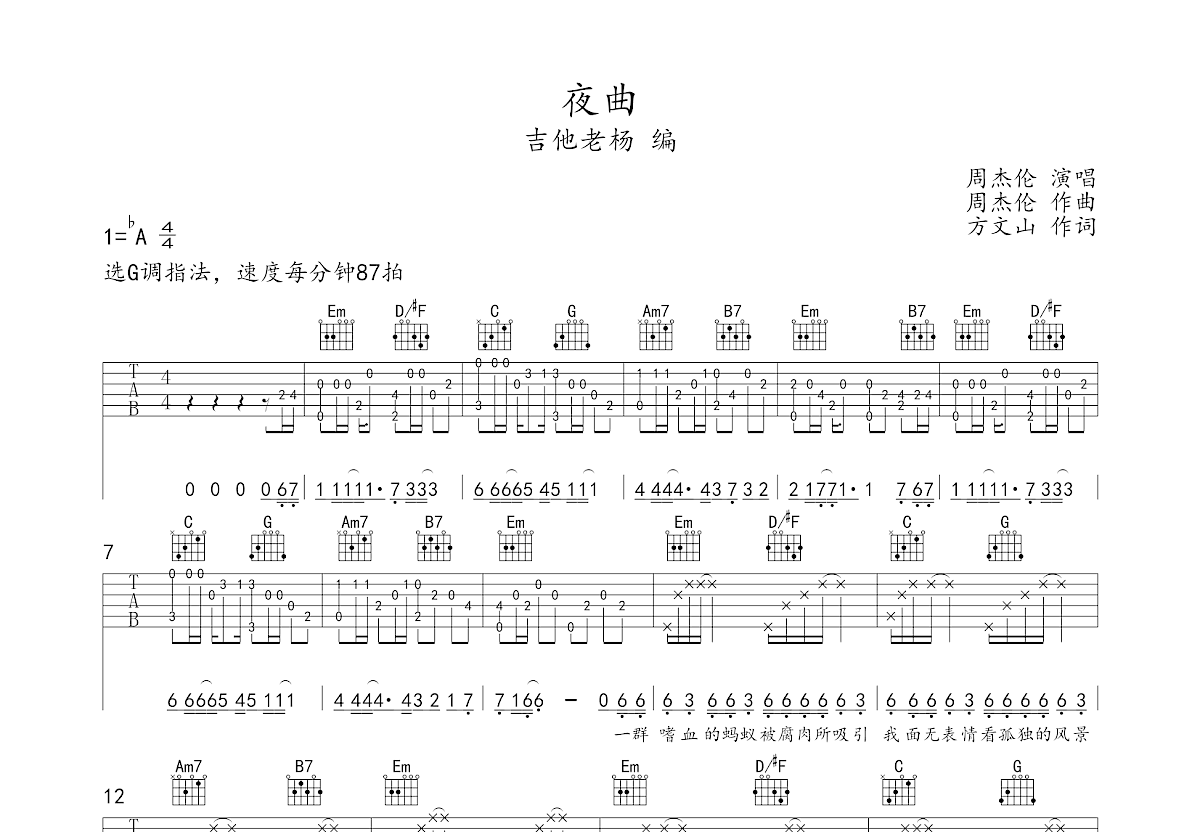 夜曲吉他谱预览图