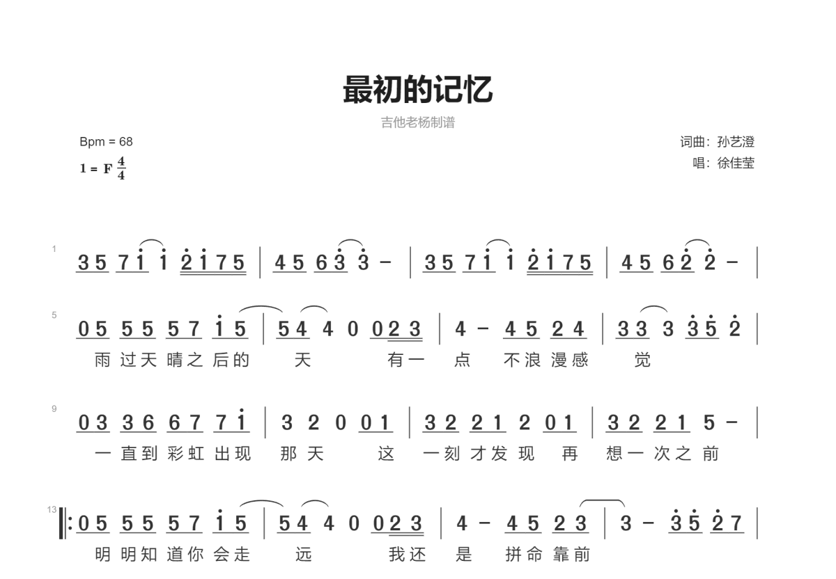 最初的记忆简谱预览图