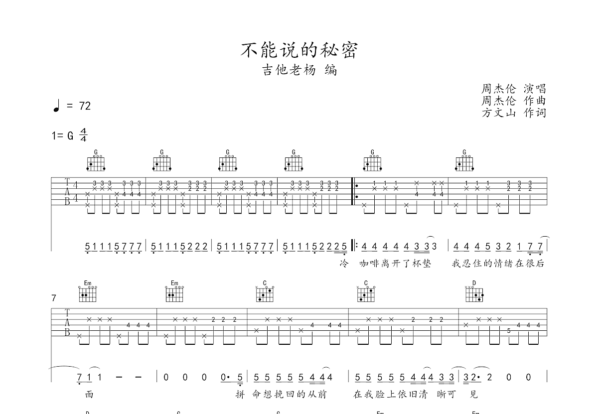 不能说的秘密吉他谱预览图