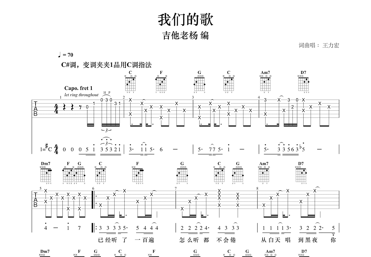 我们的歌吉他谱预览图