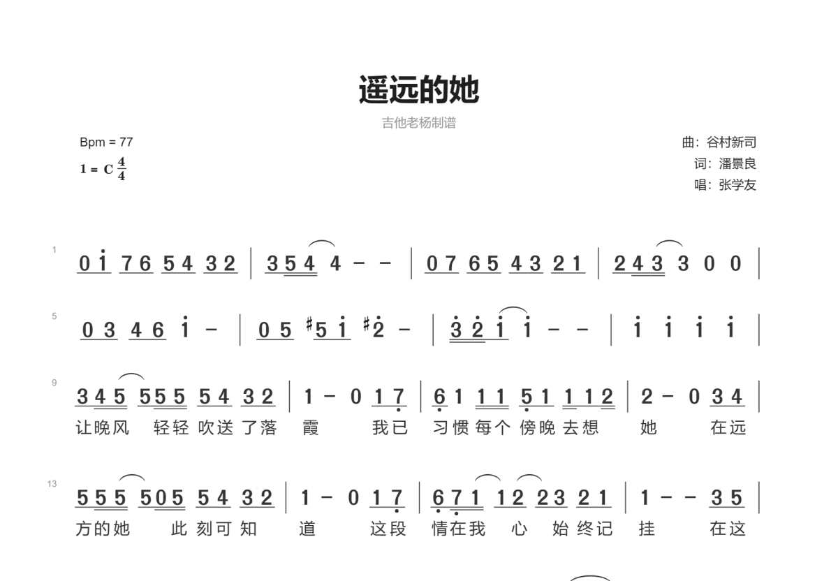 遥远的她简谱预览图