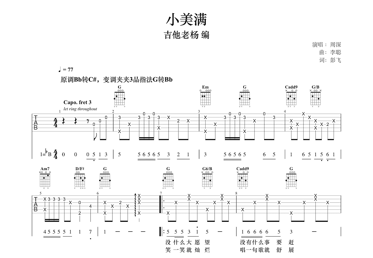 小美满吉他谱预览图