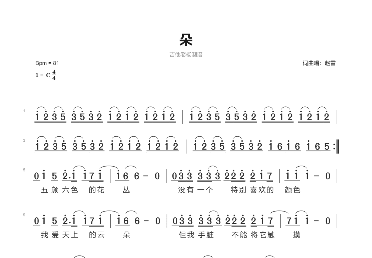 朵简谱预览图