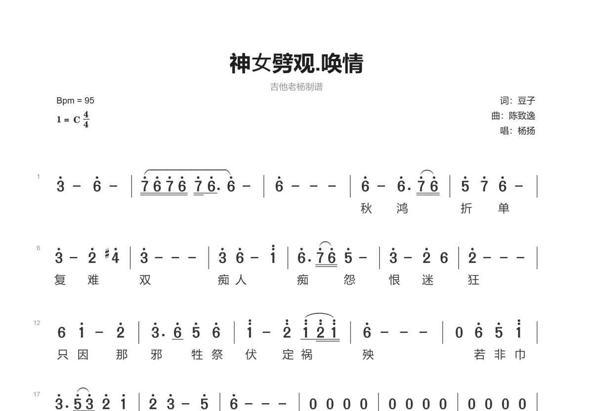 神⼥劈观.唤情简谱预览图