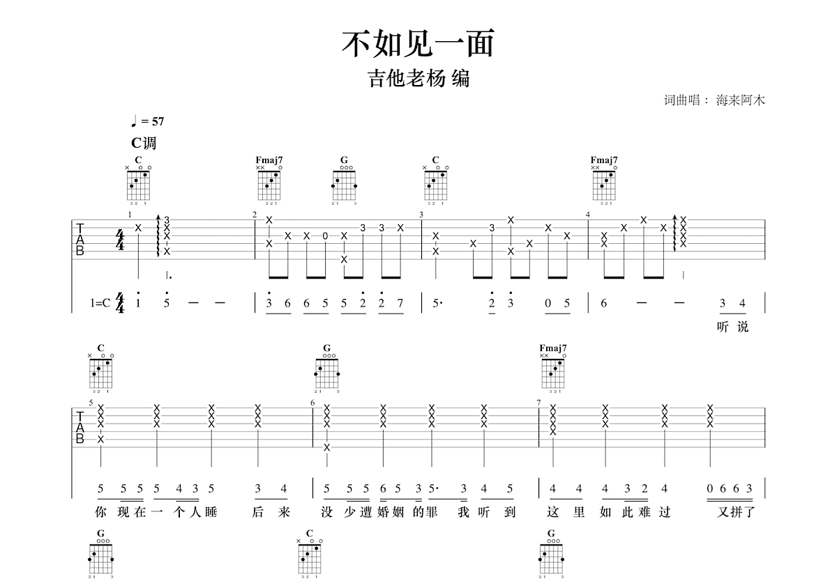 不如见一面吉他谱预览图