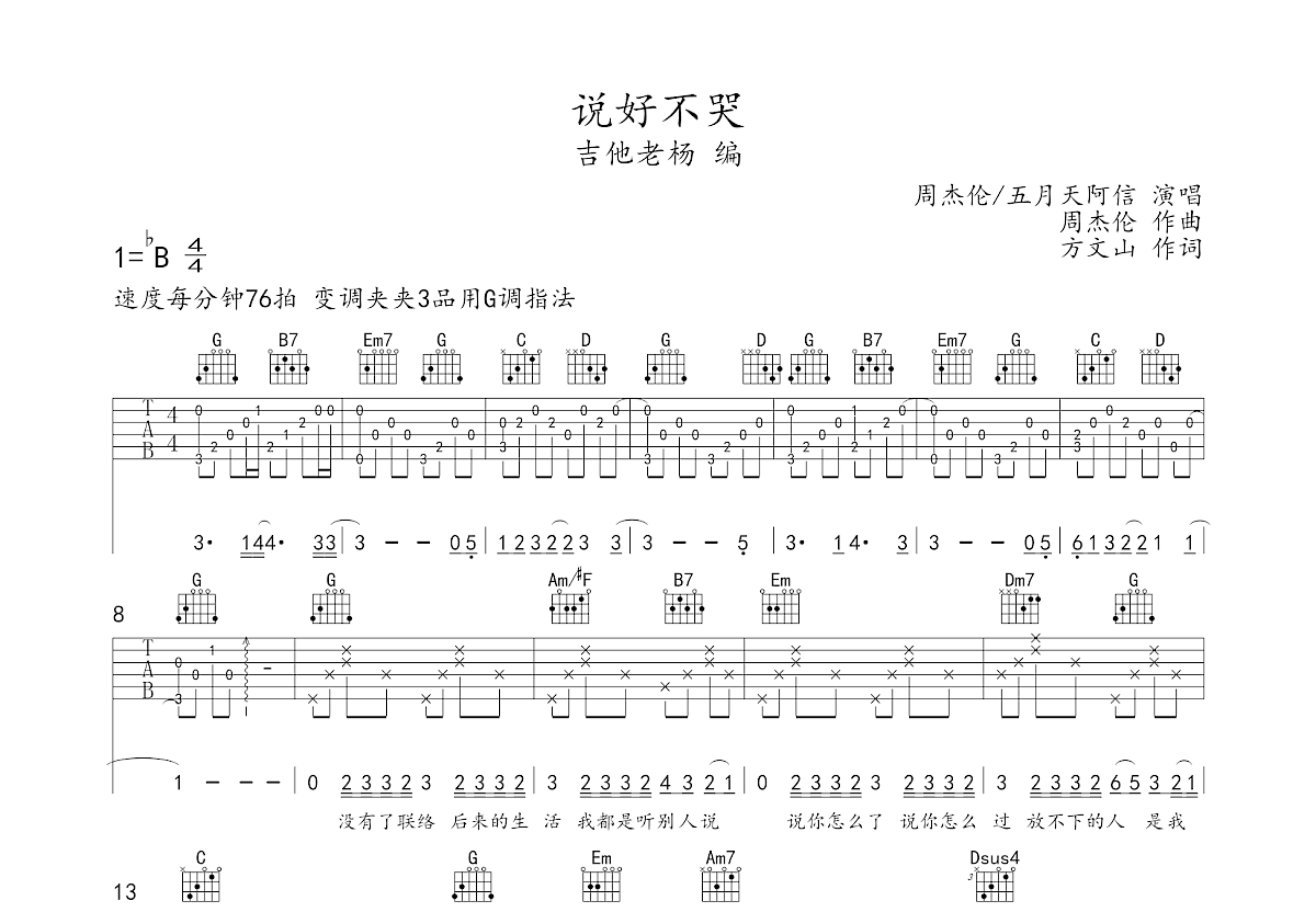 说好不哭吉他谱预览图