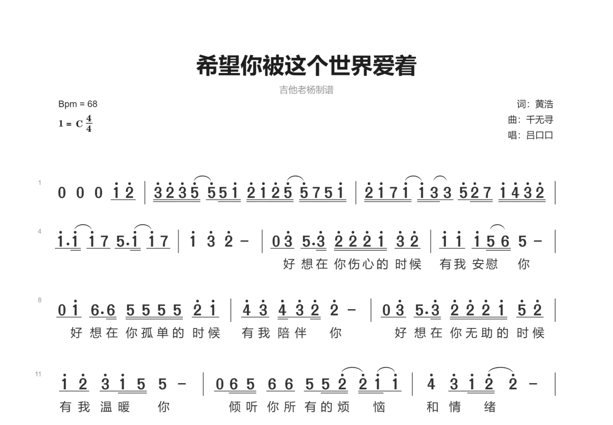 希望你被这个世界爱着简谱预览图