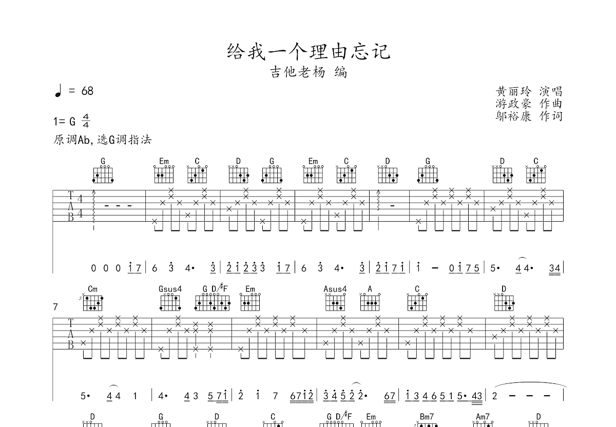 给我一个理由忘记吉他谱预览图