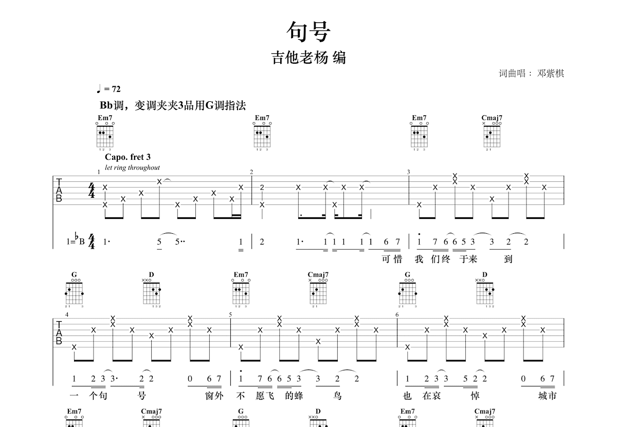 句号吉他谱预览图