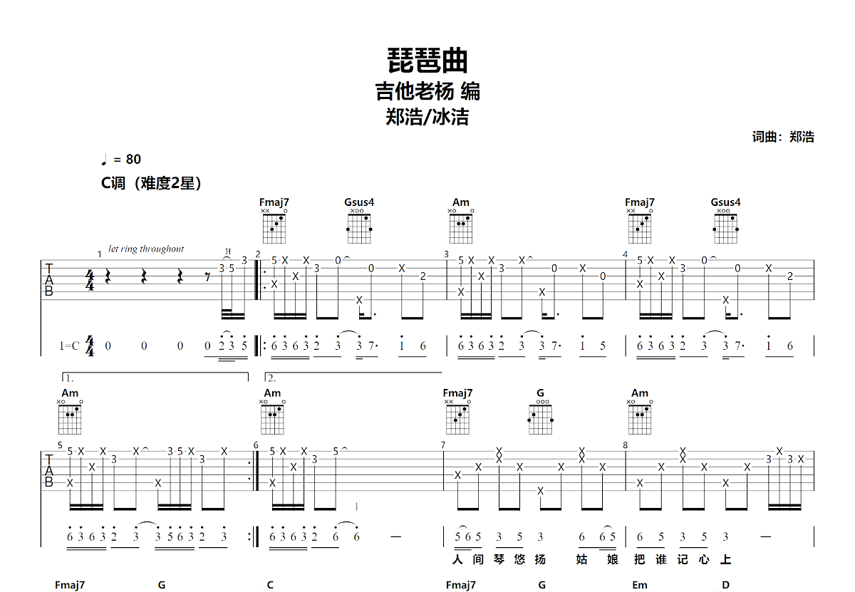 琵琶曲吉他谱预览图