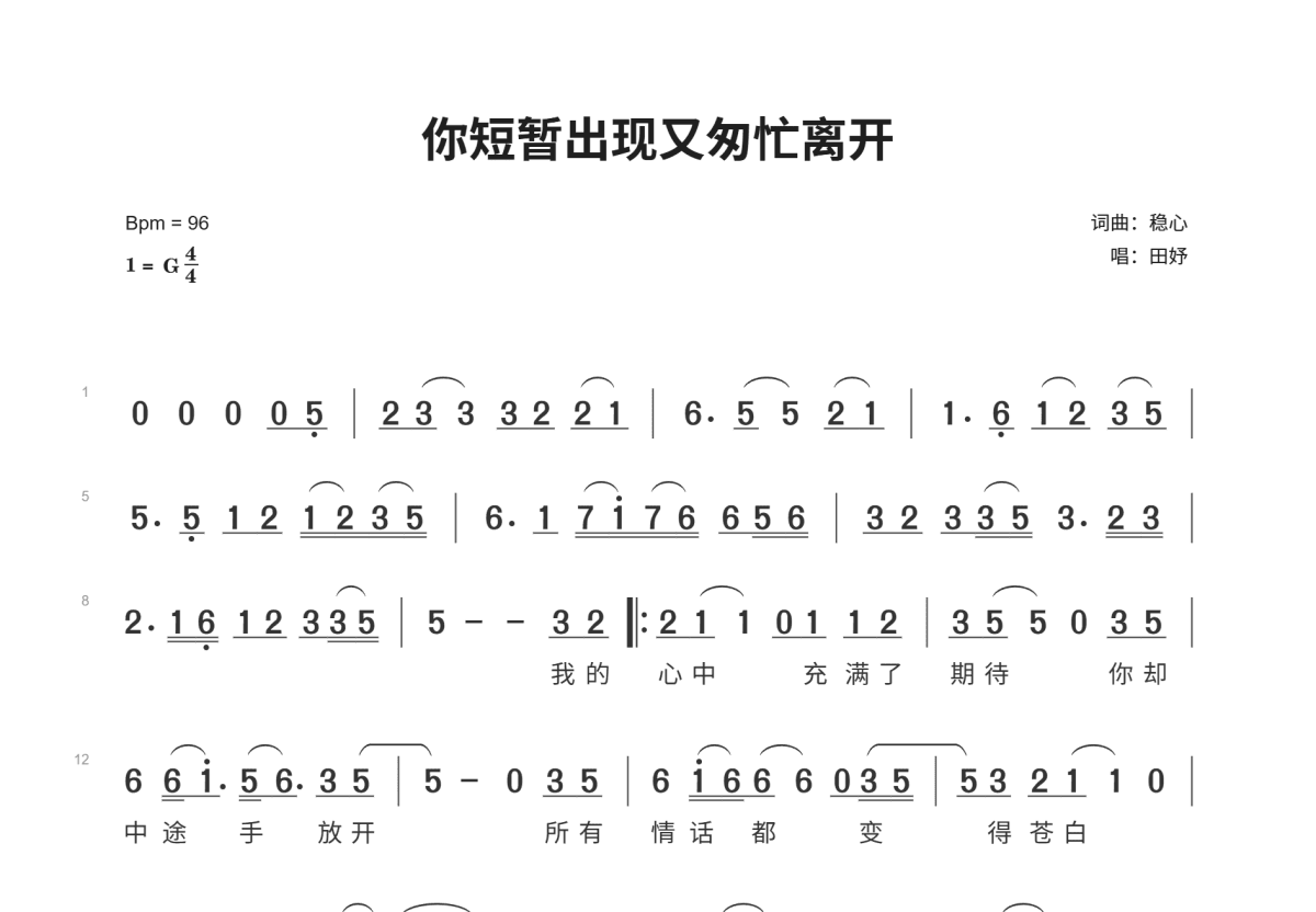 你短暂出现又匆忙离开简谱预览图