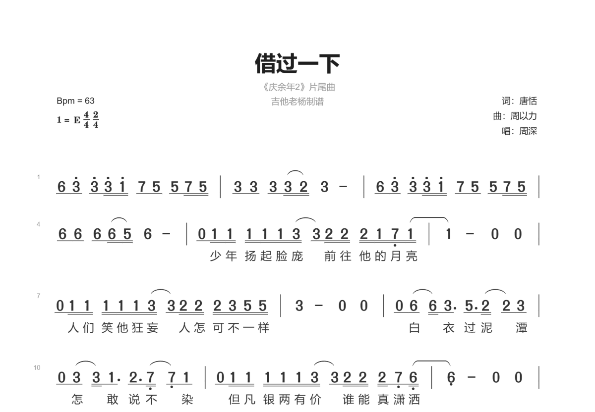 借过一下简谱预览图