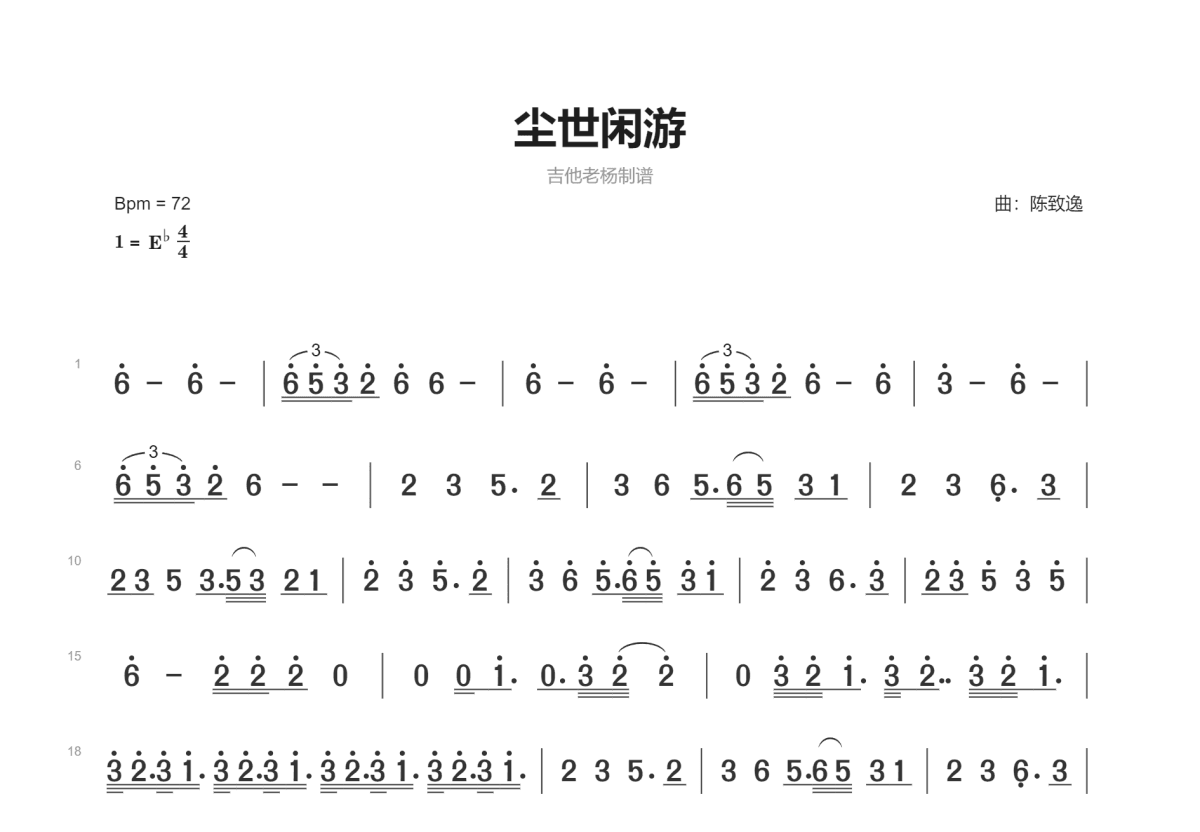 尘世闲游简谱预览图