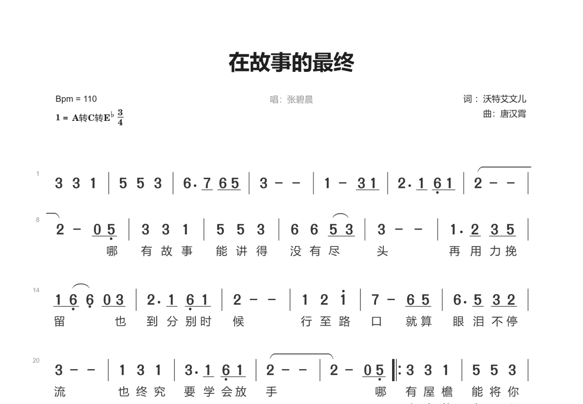 在故事的最终简谱预览图