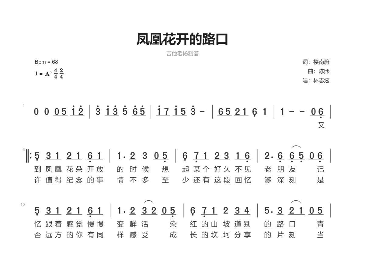 凤凰花开的路口简谱预览图