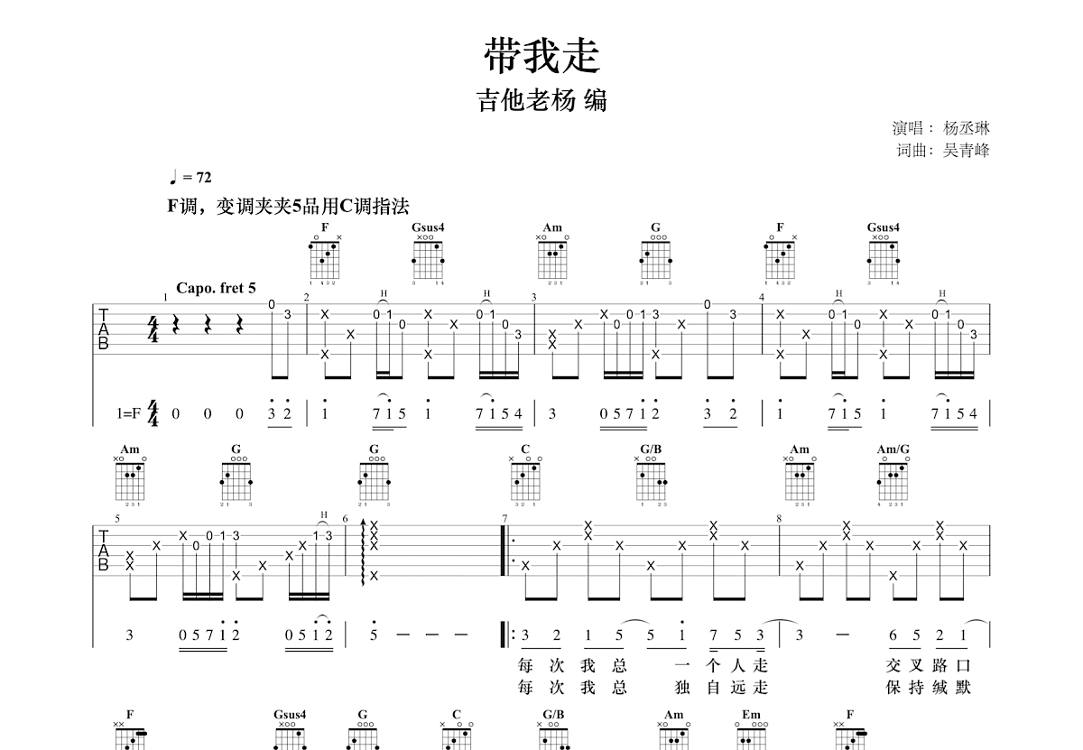 带我走吉他谱预览图