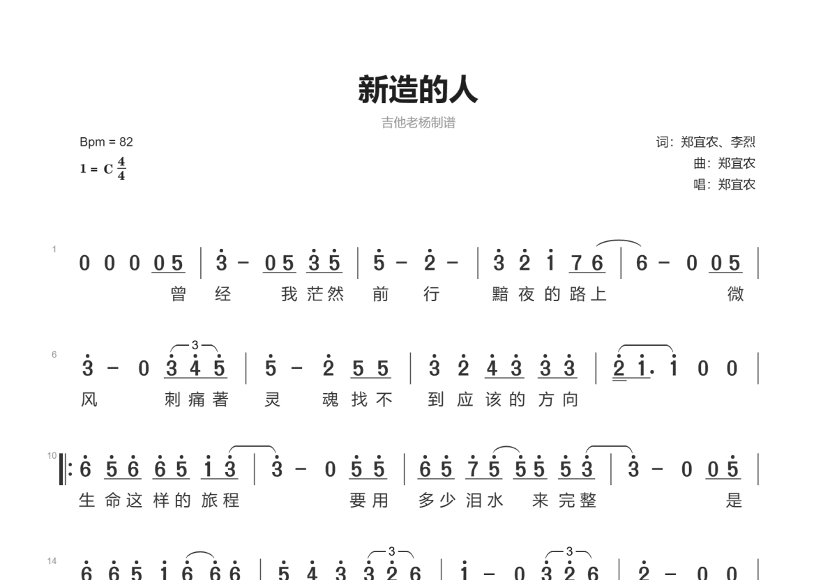 新造的人简谱预览图