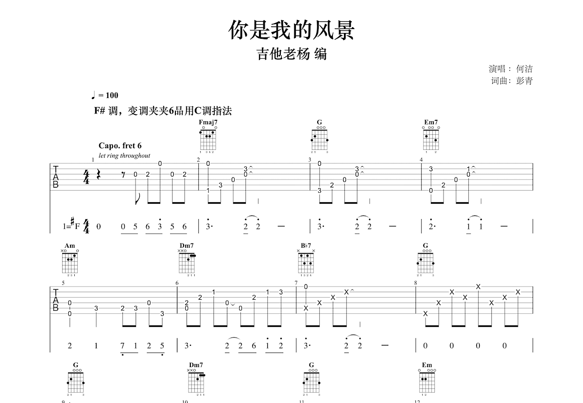 你是我的风景吉他谱预览图