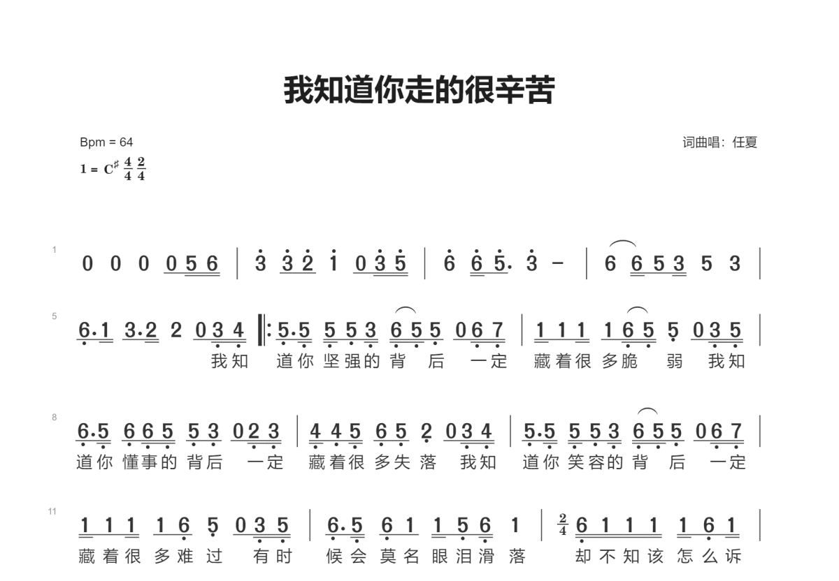 我知道你走的很辛苦简谱预览图