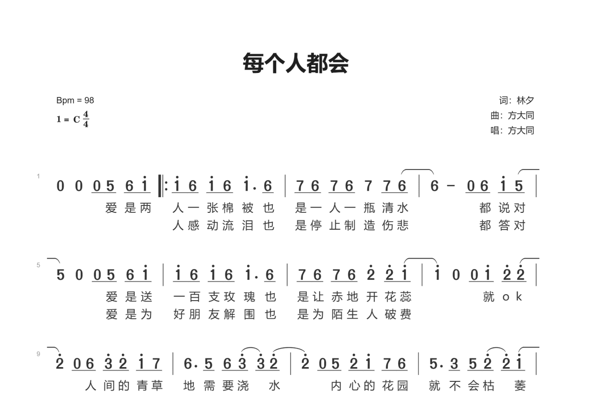 每个人都会简谱预览图