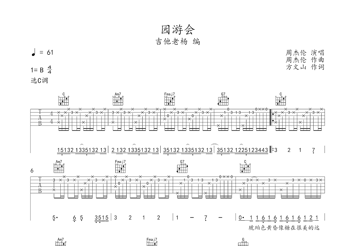 园游会吉他谱预览图