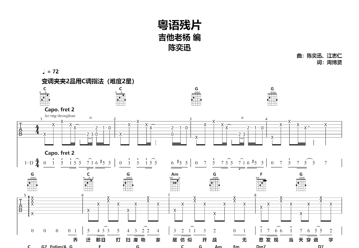 粤语残片吉他谱_陈奕迅_C调弹唱