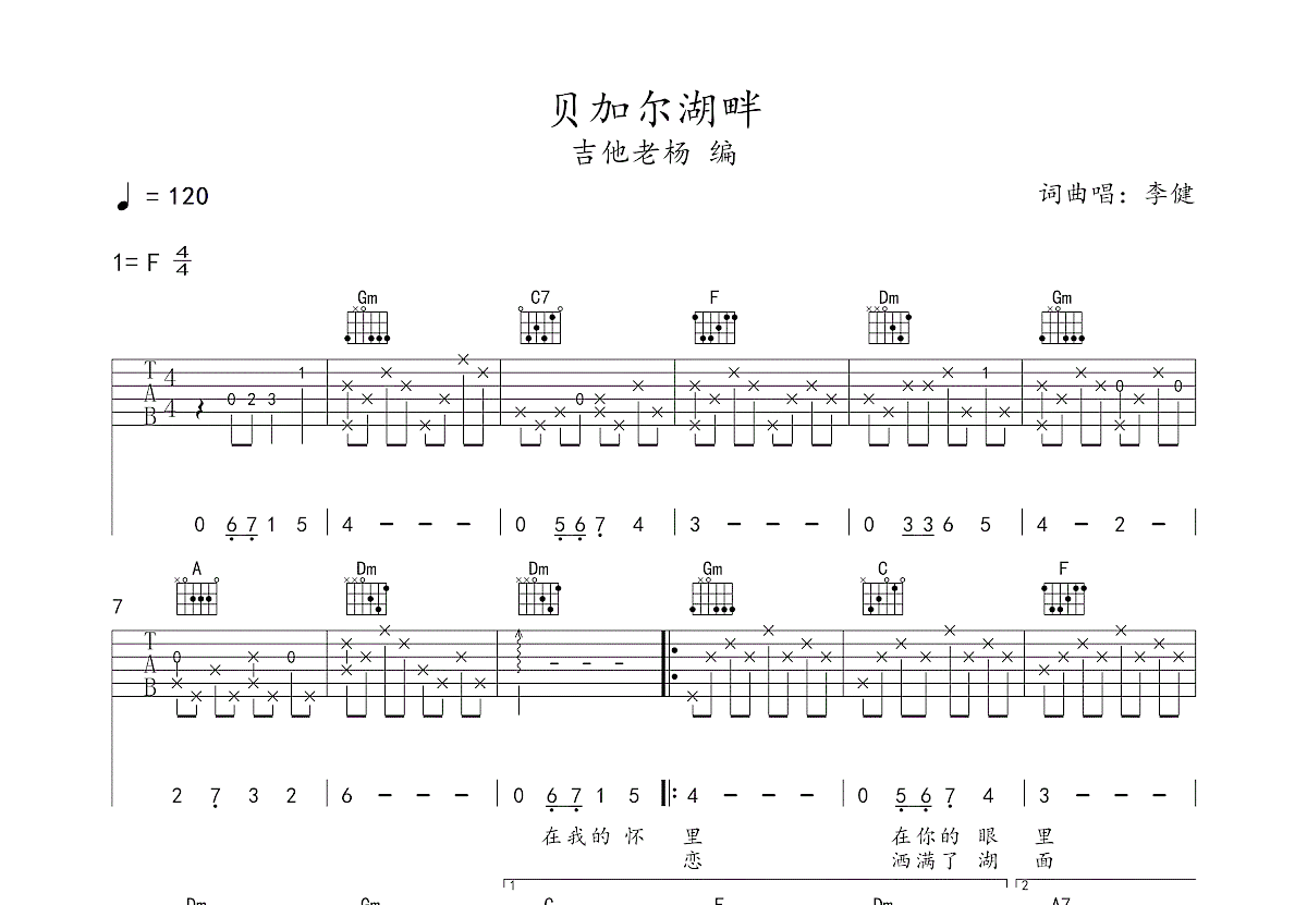 贝加尔湖畔吉他谱预览图