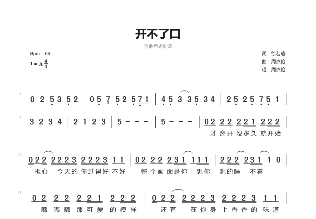 开不了口简谱预览图