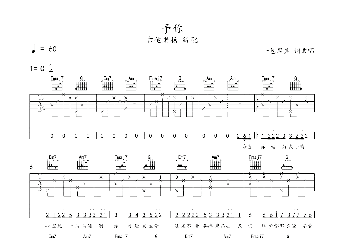 予你吉他谱预览图