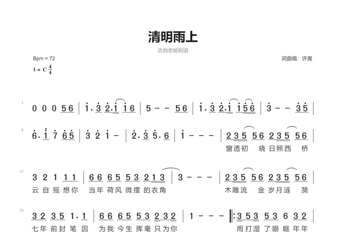 清明雨上简谱预览图